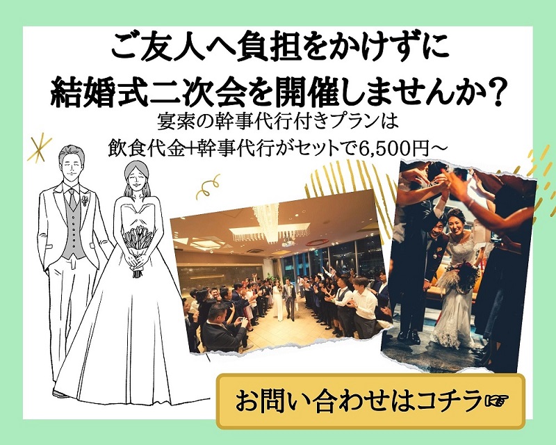 21年版 結婚式二次会の招待状ノウハウをプランナーが解説 宴索 Blog